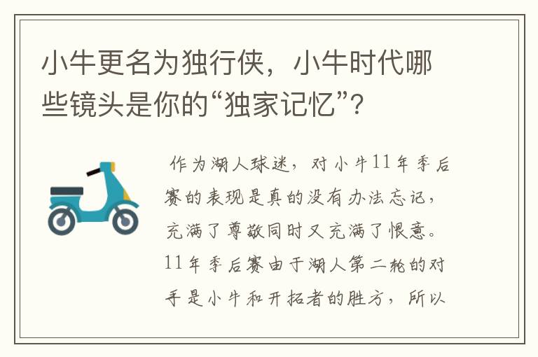 小牛更名为独行侠,小牛时代哪些镜头是你的“独家记忆”?