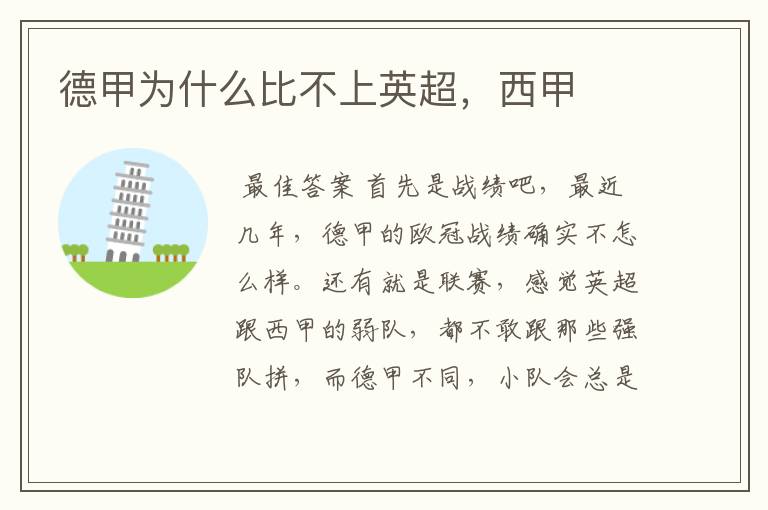 德甲为什么比不上英超,西甲