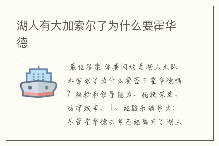 湖人有大加索尔了为什么要霍华德