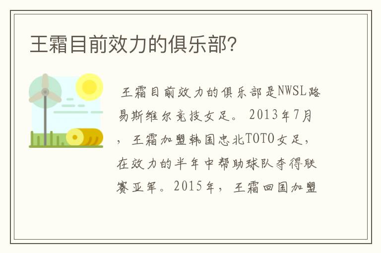 王霜目前效力的俱乐部?