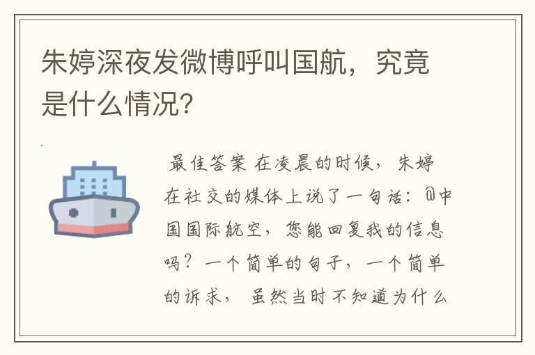 朱婷深夜发微博呼叫国航,究竟是什么情况?