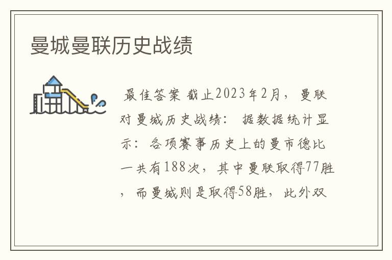 曼城曼联历史战绩