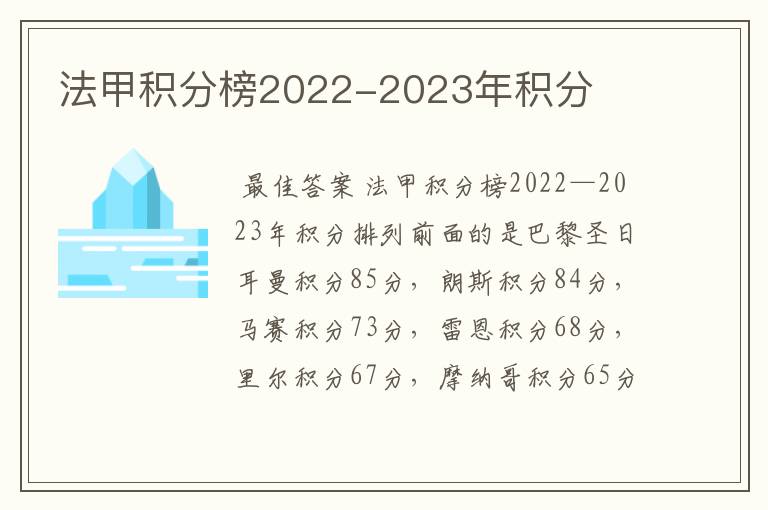 法甲积分榜2022-2023年积分