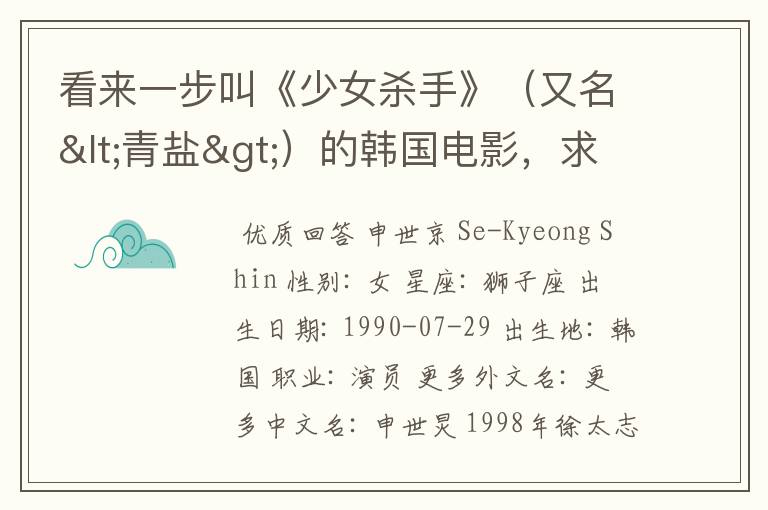 看来一步叫《少女杀手》(又名<青盐>)的韩国电影,求女主角名字!