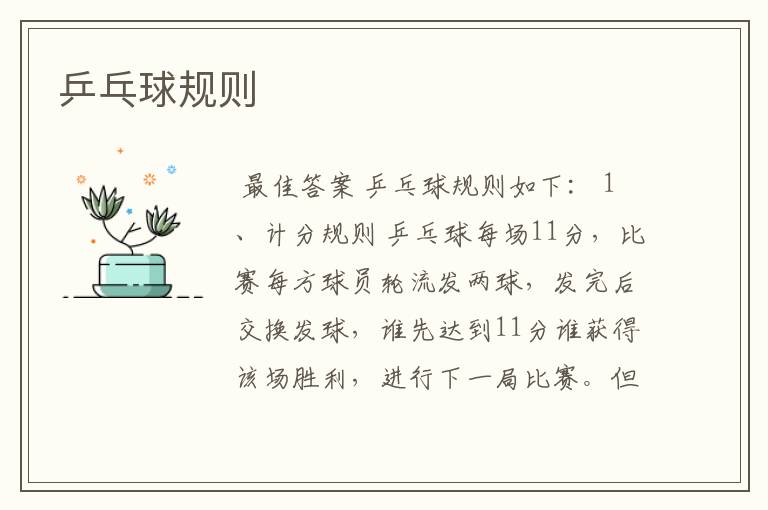 乒乓球规则