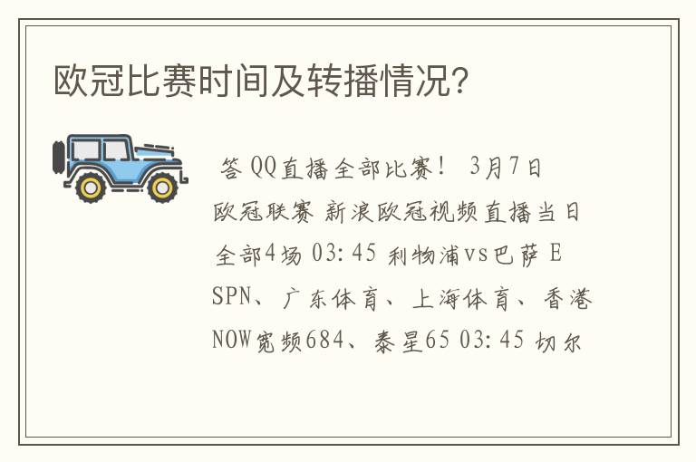 欧冠比赛时间及转播情况?