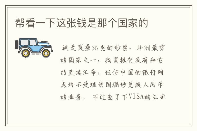 帮看一下这张钱是那个国家的