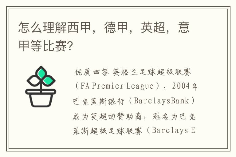 怎么理解西甲,德甲,英超,意甲等比赛?