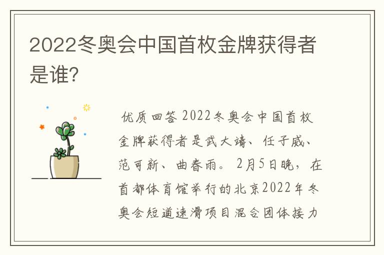 2022冬奥会中国首枚金牌获得者是谁?