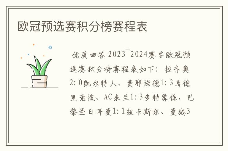 欧冠预选赛积分榜赛程表