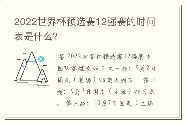 2022世界杯预选赛12强赛的时间表是什么?