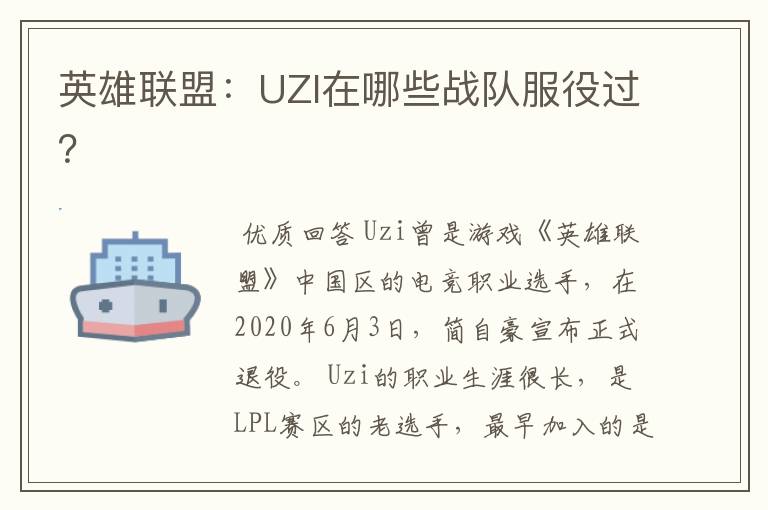 英雄联盟:UZI在哪些战队服役过?