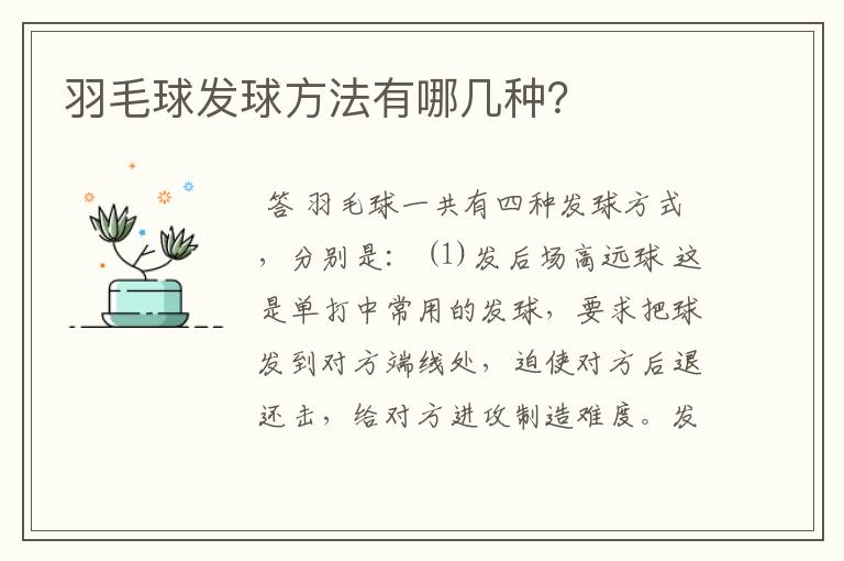 羽毛球发球方法有哪几种?