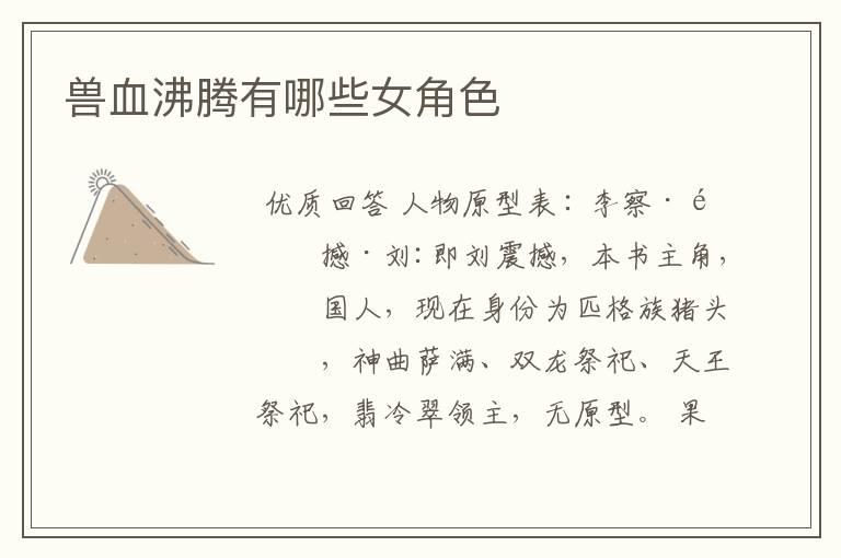 兽血沸腾有哪些女角色