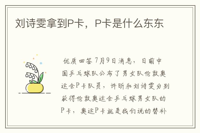 刘诗雯拿到P卡,P卡是什么东东
