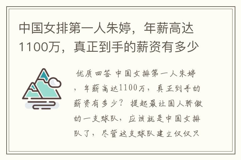 中国女排第一人朱婷,年薪高达1100万,真正到手的薪资有多少?
