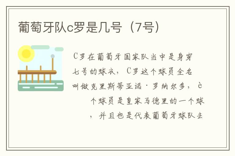 葡萄牙国家队球衣