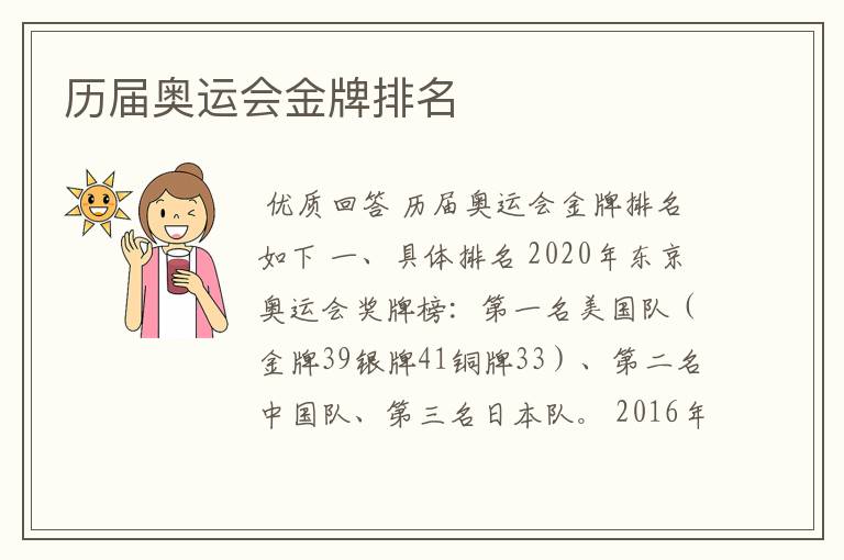 历届奥运会金牌排名
