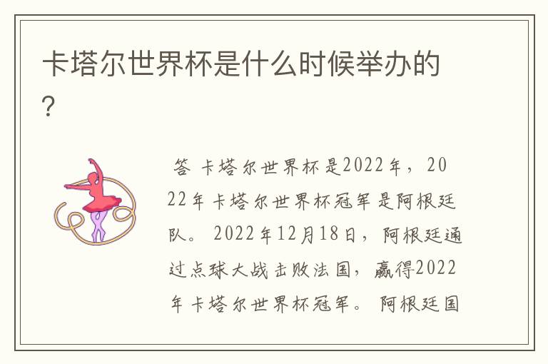 卡塔尔世界杯是什么时候举办的?