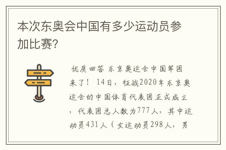 本次东奥会中国有多少运动员参加比赛?