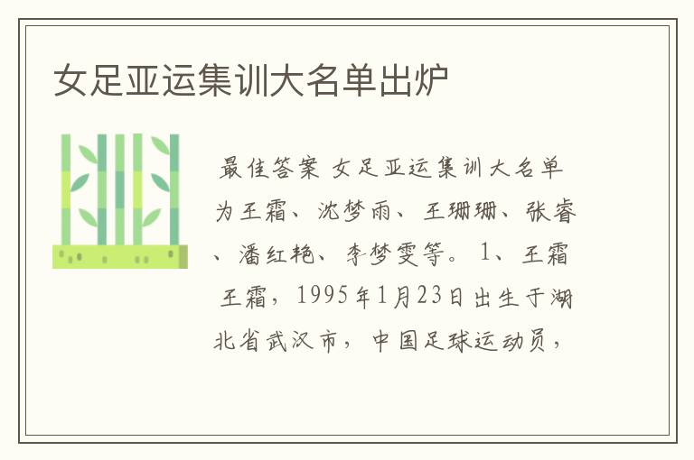 女足亚运集训大名单出炉