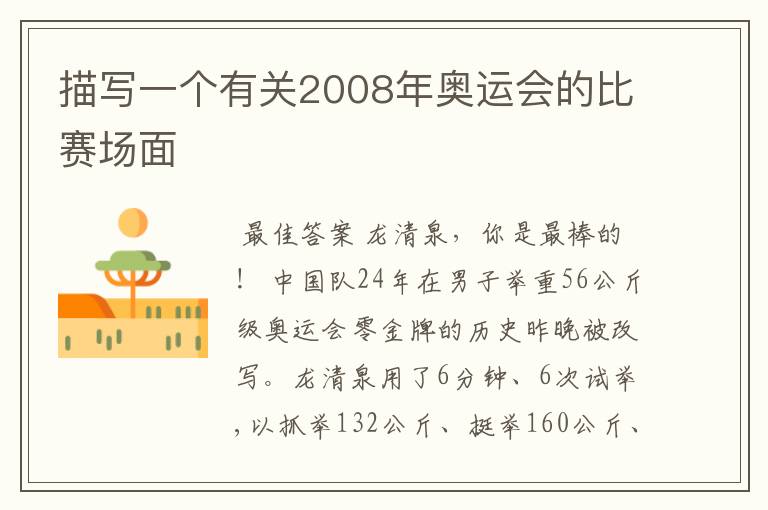 描写一个有关2008年奥运会的比赛场面