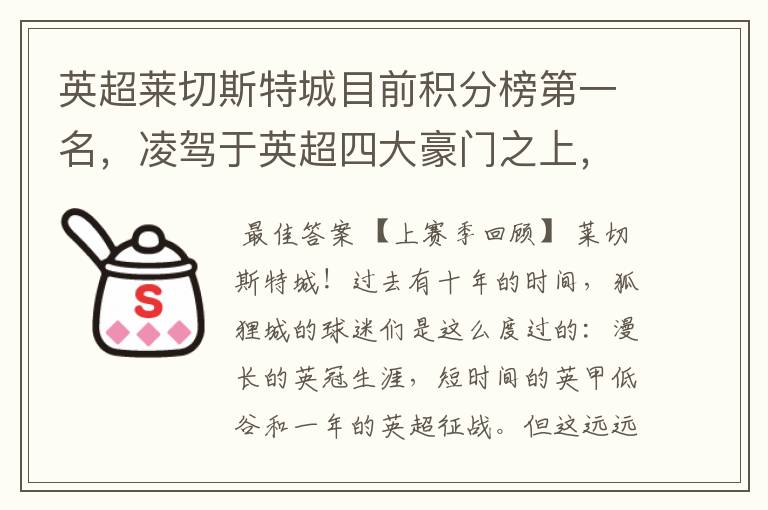 英超莱切斯特城目前积分榜第一名,凌驾于英超四大豪门之上,为什么?算逆袭吗?