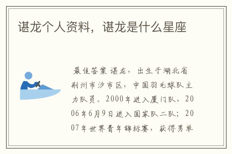 谌龙个人资料,谌龙是什么星座