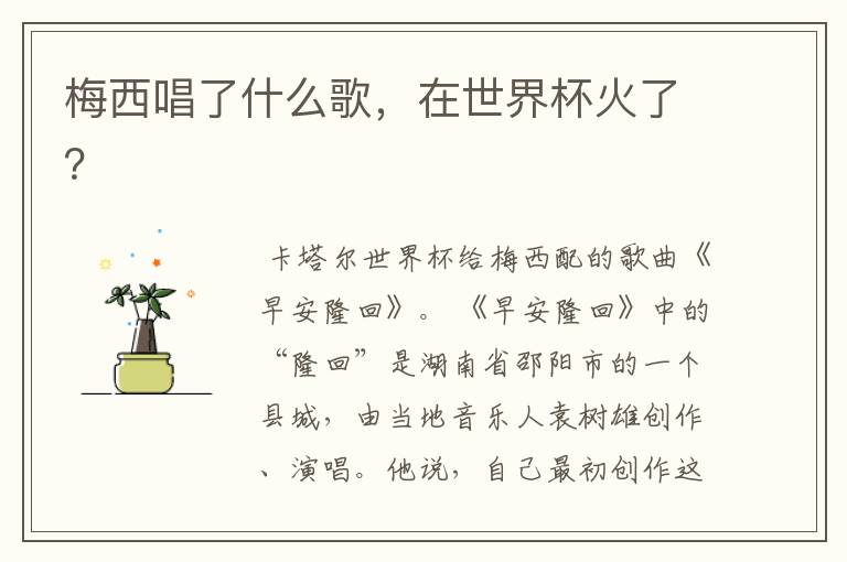 梅西唱了什么歌,在世界杯火了?