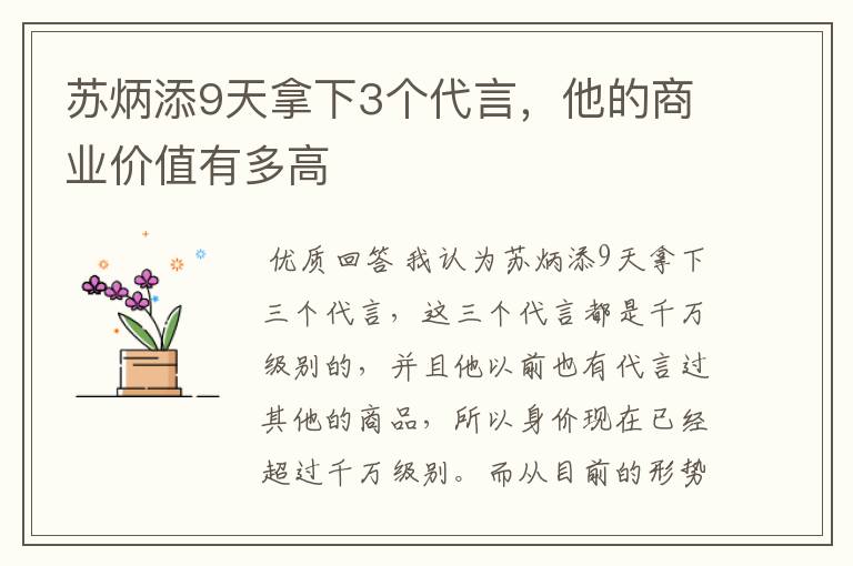 苏炳添9天拿下3个代言,他的商业价值有多高