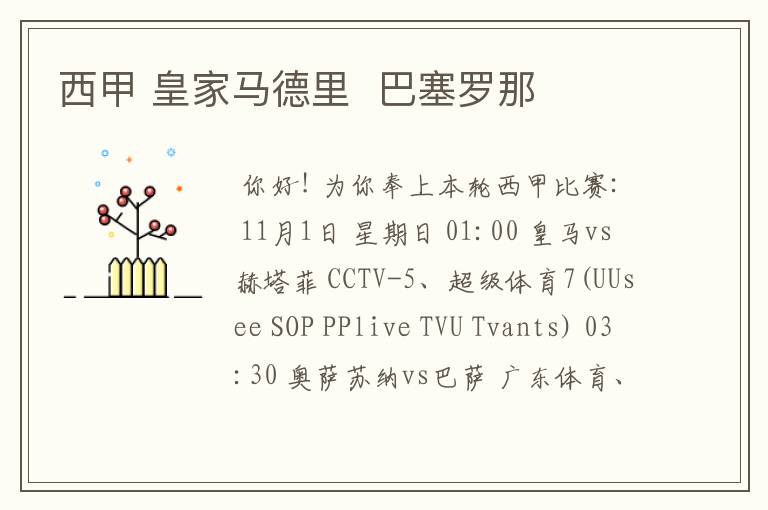 西甲 皇家马德里 巴塞罗那