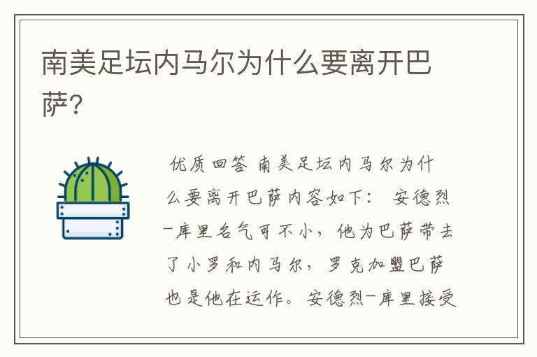 南美足坛内马尔为什么要离开巴萨?