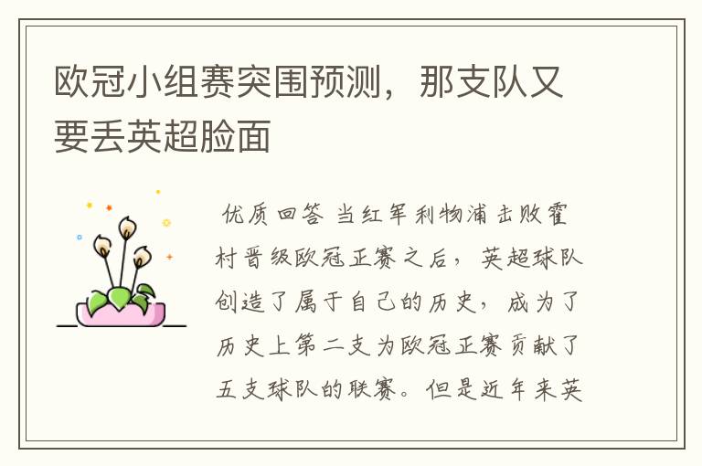 欧冠小组赛突围预测,那支队又要丢英超脸面