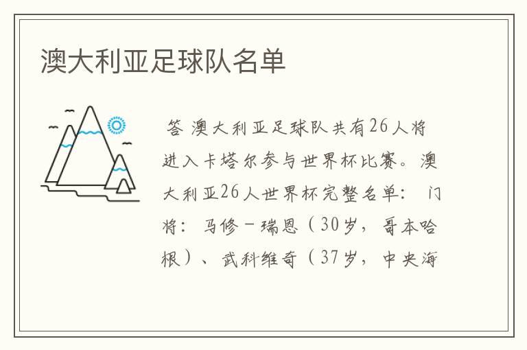 澳大利亚足球队名单