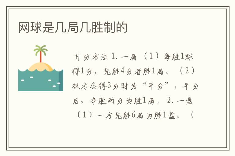 网球是几局几胜制的