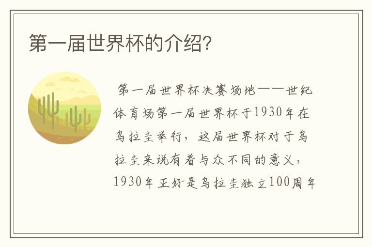 第一届世界杯的介绍?