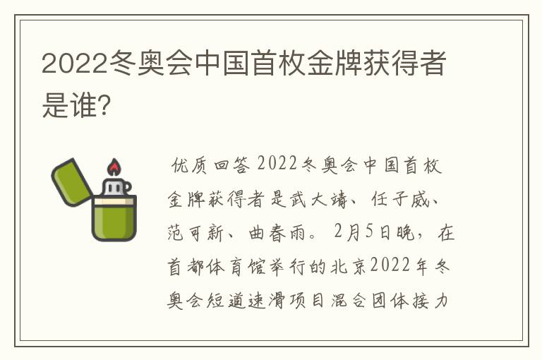 2022冬奥会中国首枚金牌获得者是谁?