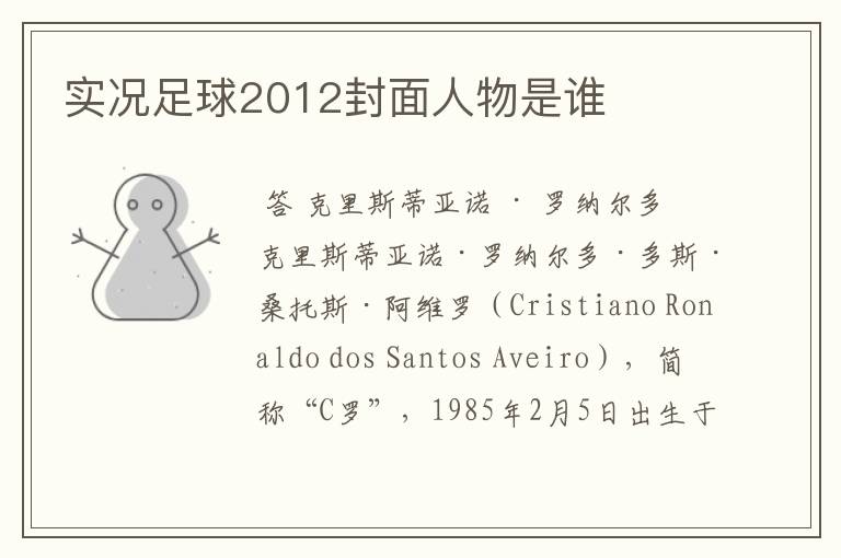 实况足球2012封面人物是谁