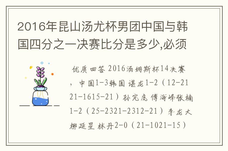 2016年昆山汤尤杯男团中国与韩国四分之一决赛比分是多少,必须知道啊!