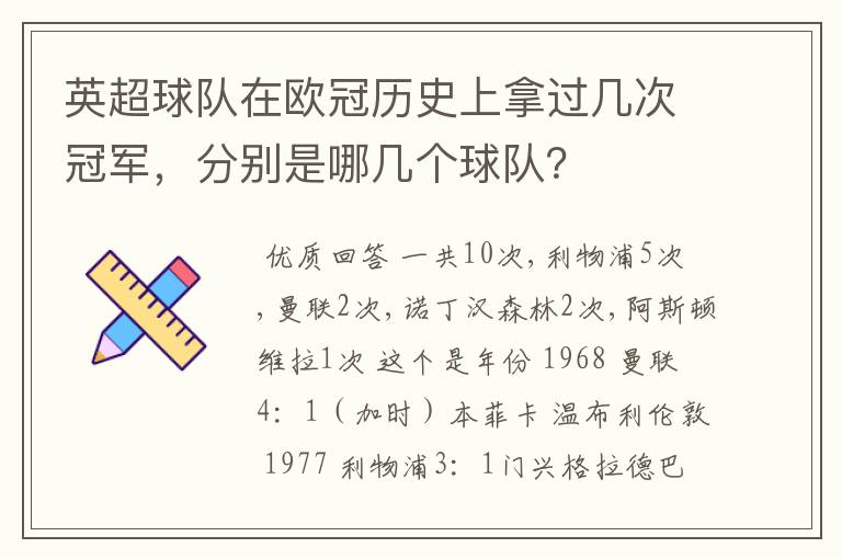 英超球队在欧冠历史上拿过几次冠军,分别是哪几个球队?