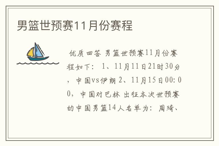 男篮世预赛11月份赛程