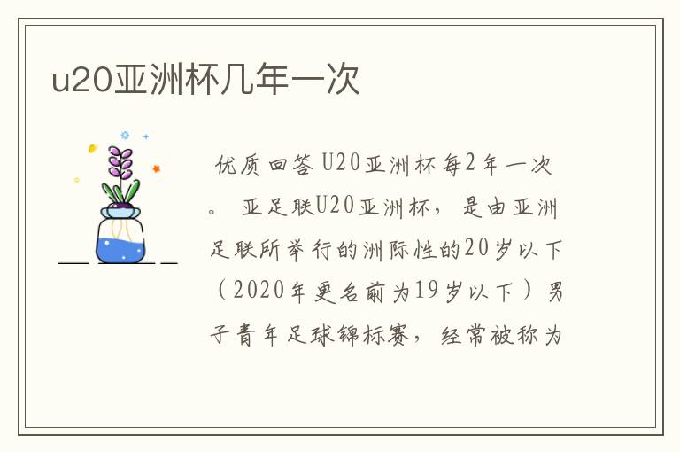 u20亚洲杯几年一次