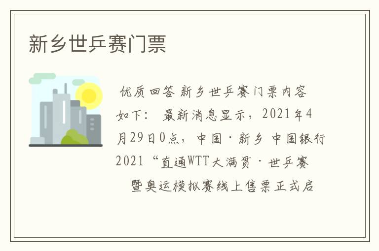 新乡世乒赛门票