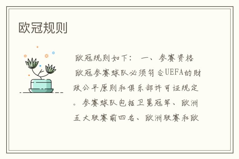 欧冠规则