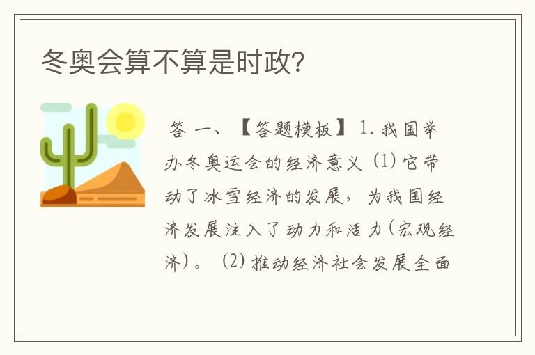 冬奥会算不算是时政?