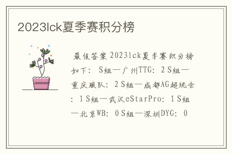 2023lck夏季赛积分榜