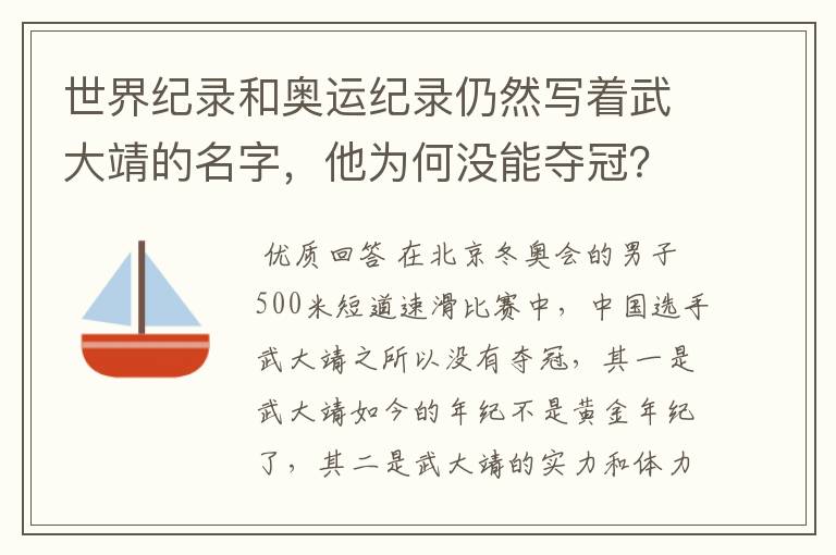 世界纪录和奥运纪录仍然写着武大靖的名字,他为何没能夺冠?
