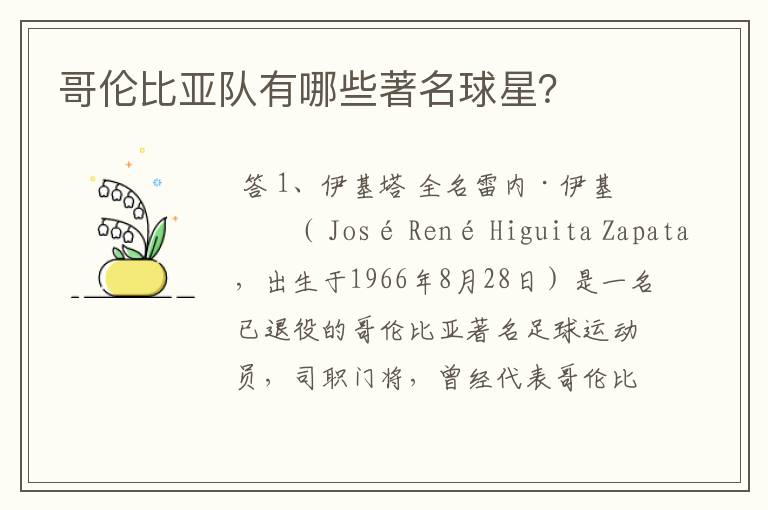 哥伦比亚队有哪些著名球星?