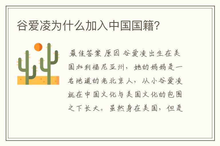 谷爱凌为什么加入中国国籍?