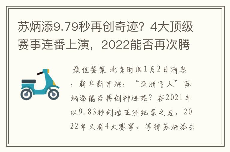 苏炳添9.79秒再创奇迹？4大顶级赛事连番上演，2022能否再次腾飞